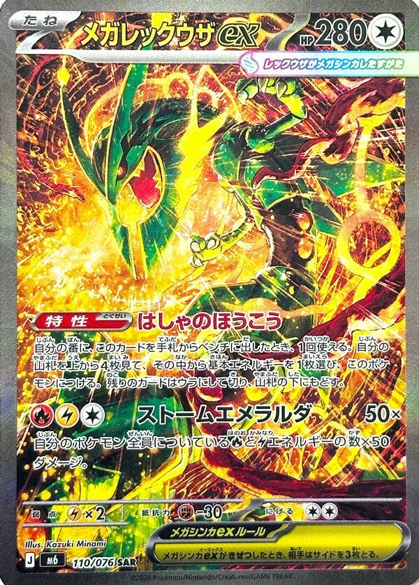 Mega Rayquaza ex chase card from MEGA Storm Emerald M6 (Japanese)