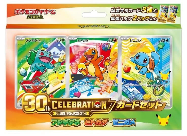 30th Celebration card set: Kanto (Bulbasaur, Charmander, Squirtle)