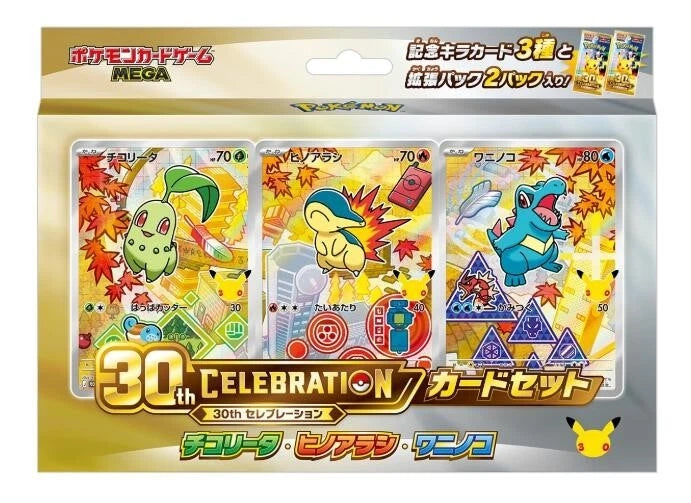 30th Celebration card set: Johto (Chikorita, Cyndaquil, Totodile)