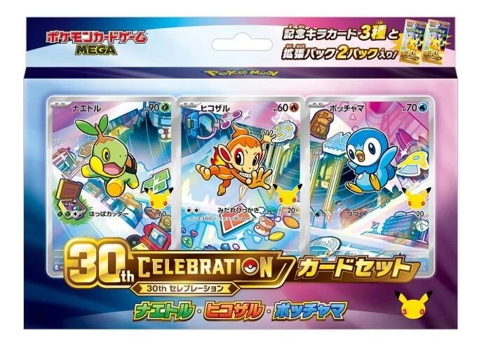 30th Celebration card set: Sinnoh (Turtwig, Chimchar, Piplup)