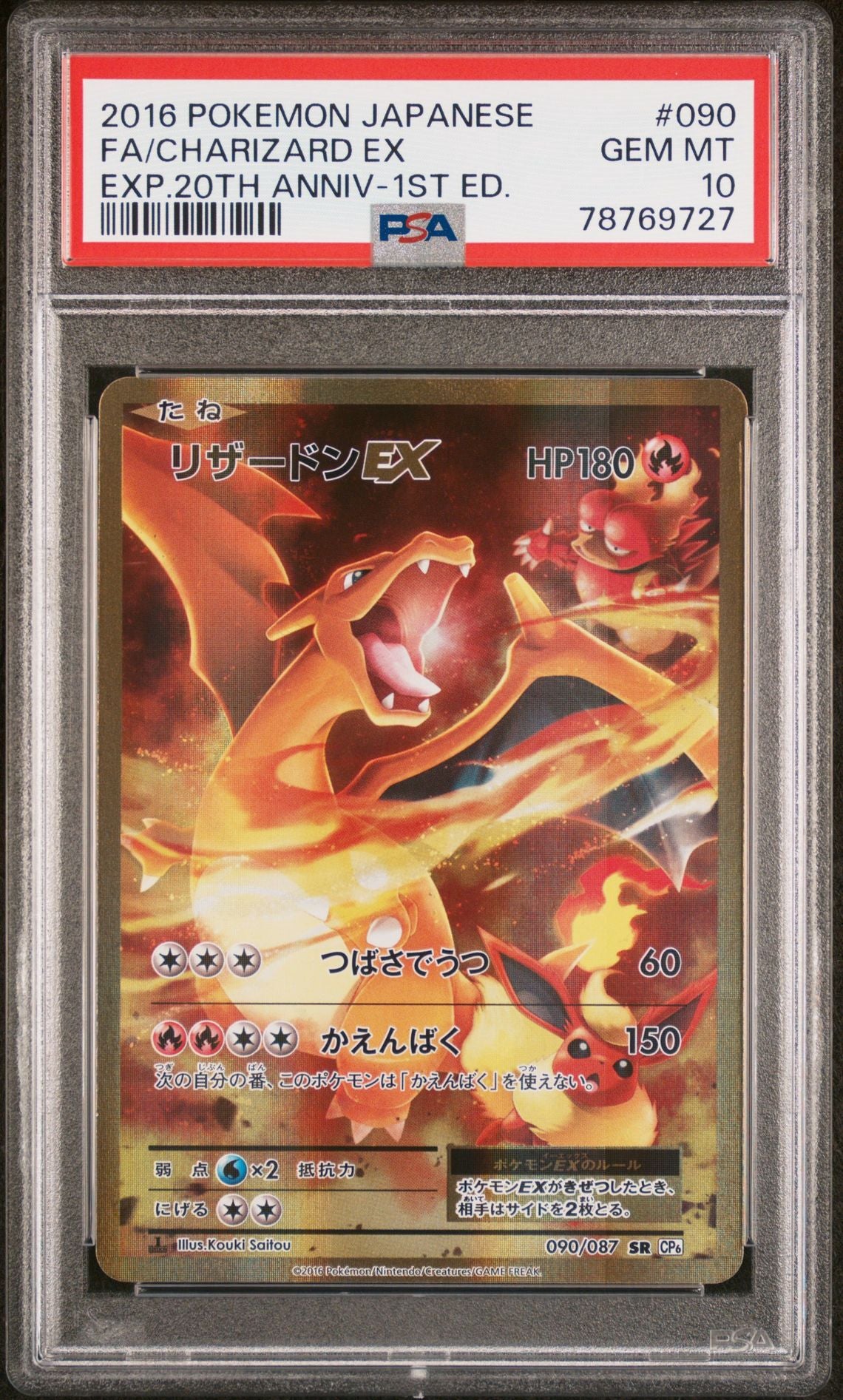 PSA 10 Charizard EX (Full Art) 1st Edition, front